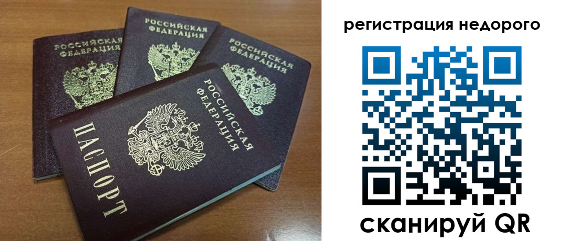 прописка штамп в Балашихе