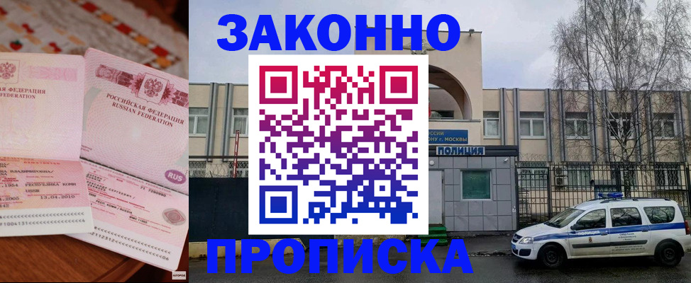 временная прописка в Балашихе