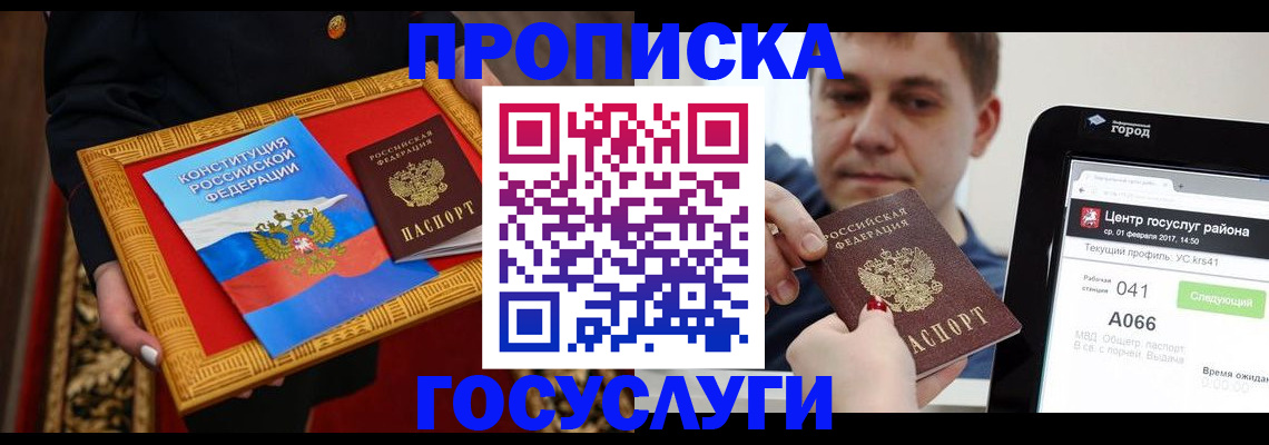 прописка для работы в Балашихе