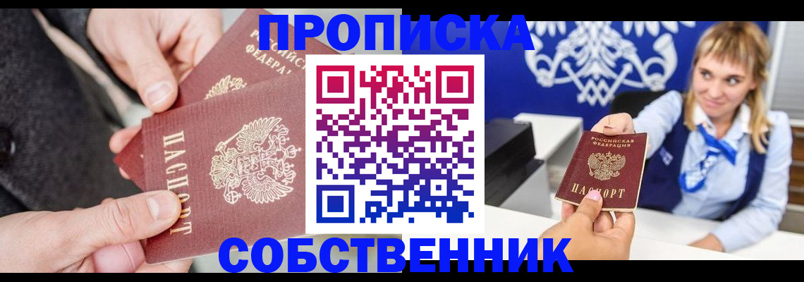 прописка законно в Балашихе