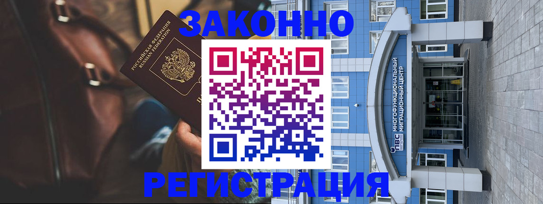где прописаться в Балашихе