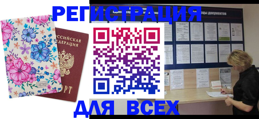 прописка законно в Балашихе