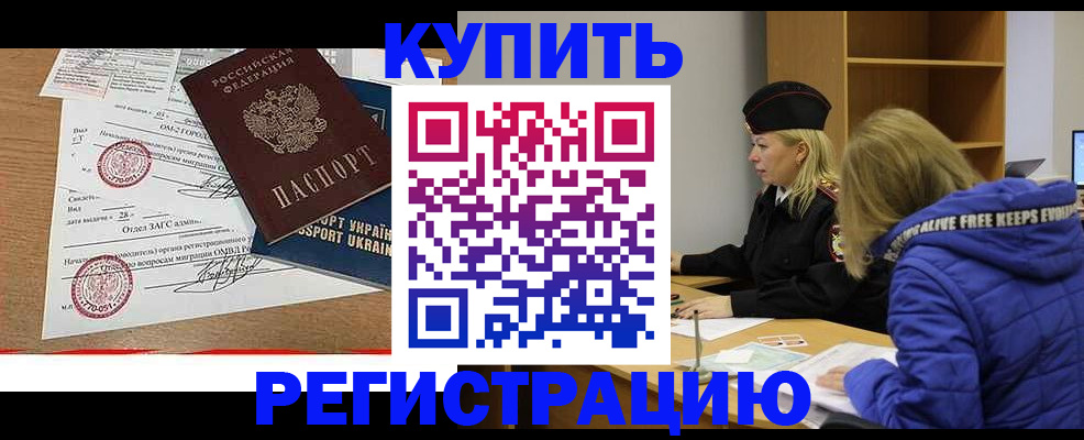 прописка для военкомата в Балашихе