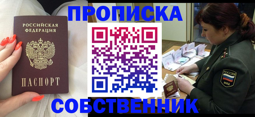 прописка законно в Балашихе