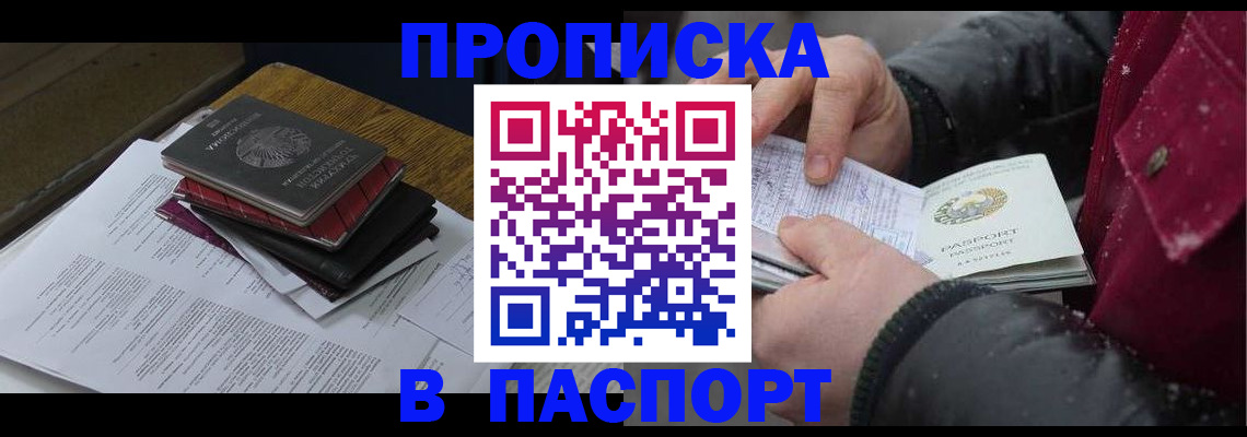 прописка паспорт в Балашихе