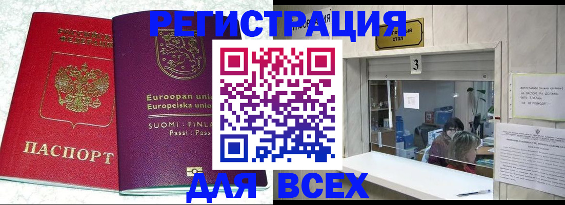 временная регистрация для всех в Балашихе